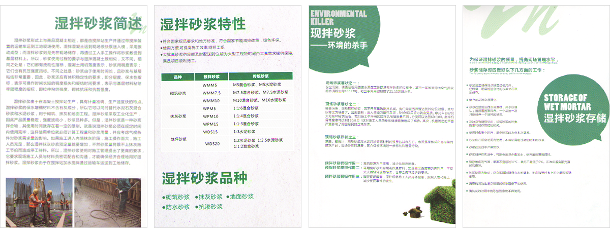 重慶預拌砂漿